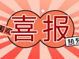 北京久好電子榮膺芯感智“A級(jí)供應(yīng)商”